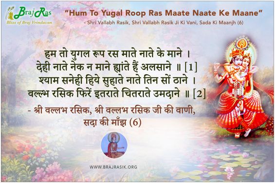 Hum To Yugal Roop Ras Maate Naate Ke Maane -  Shri Vallabh Rasik Ji Ki Vani, Sada Ki Maanjh (6)