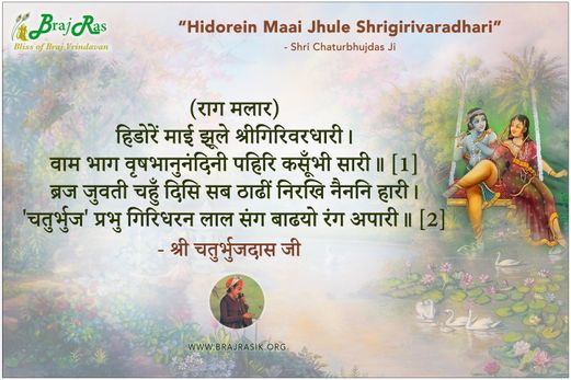 Hidorein Maai Jhule Shrigirivaradhari -  Shri Chaturbhujdas Ji