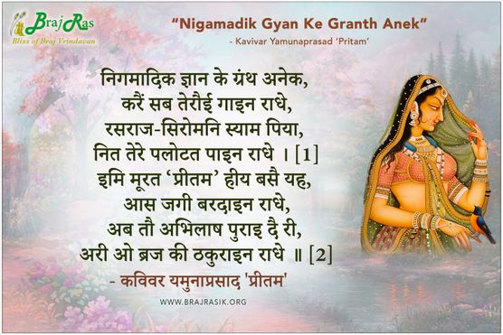 Nigamadik Gyan Ke Granth Anek - Kavivar Yamunaprasad ‘Pritam’