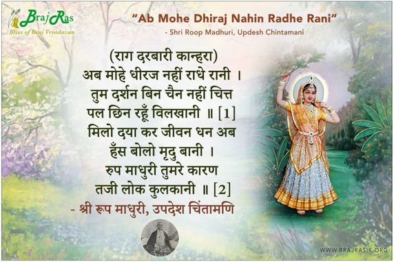 Ab Mohe Dhiraj Nahin Radhe Rani - Shri Roop Madhuri Ji Ki Vani, Padavali (113)