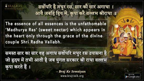Hita Dhruv Yah Ras Madhur Hai - Shri Hita Dhruvdas, Bayalis Leela, Bhajan Kundaliyan (13)