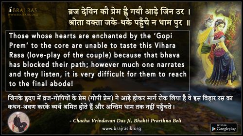 Braj Devin Kau Prem Hvai - Chacha Vrindavan Das Ji, Bhakti Prarthna Beli