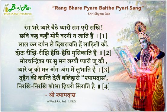 Rang Bhare Pyare Baithe Pyari Sang Eri Sakhi - Shri Shyamdas