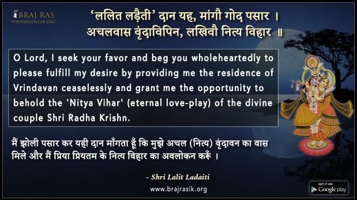 ललित लड़ैती दान यह, मांगौ गोद पसार  - श्री ललित लड़ैती 