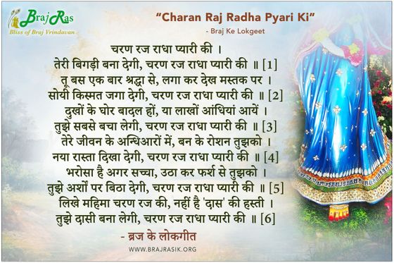 Teri Bigadi Bana Degi, Charan Raj Radha Pyari Ki - Braj Ke Lokgeet