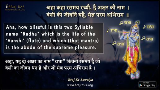 Aha Kaha Rasmay Rachayau, Dvai Akshar Kau Naam - Braj Ke Dohe