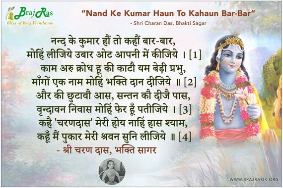 Nand Ke Kumar Haun To Kahaun Bar Bar - Shri Charan Das, Bhakti Sagar
