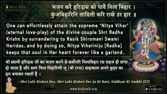 Bhajan Karai Haridas Ko Pavai Nitya Bihar -  Shri Lalit Kishori Dev Ju Ki Vani, Siddhant Ki Saakhi (27)