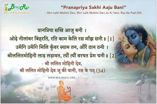 Pranpriya Sakhi Aaju Bani -  Shri Lalitmohini Dev Ju Ki Vani, Ras Ke Pad (54)