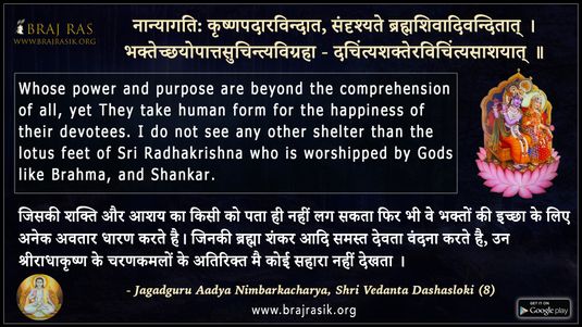 Nanyagati Krishnpadarvindat  -  Jagadguru Aadya Nimbarkacharya, Shri Vedanta Dashasloki (8)