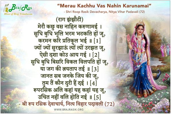 Merau Kachhu Vas Nahin Karunamai -  Shri Roop Rasik Devacharya, Nitya Vihar Padavali (72)