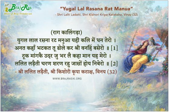 Yugal Lal Rasana Rat Manua -  Shri Lalit Ladaiti, Kishori Kripa Kataksha, Vinay (32)