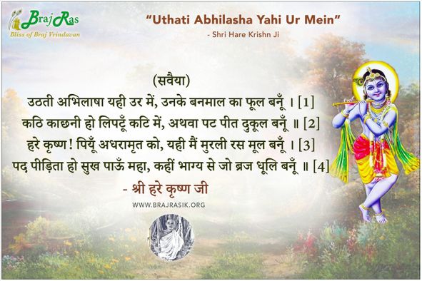 उठती अभिलाषा यही उर में -  श्री हरे कृष्णानन्द सरस्वती ‘हरे कृष्ण’