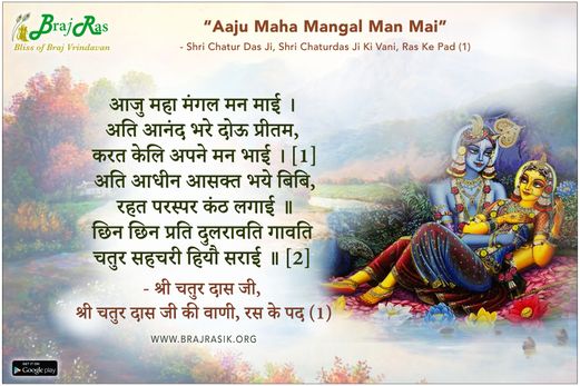 Aaju Maha Mangal Man Mai - Shri Chaturdas Ji Ki Vani, Ras Ke Pad (1)