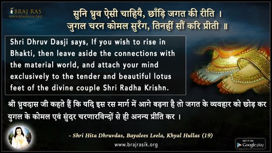 Suni Dhruv Aisi Chahiye, Chhandi Jagat Ki Reeti -  Shri Hita Dhruvdas, Bayalees Leela, Khyal Hullas (19)
