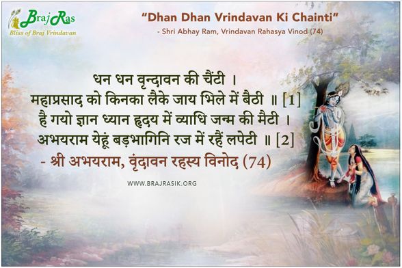 Dhan Dhan Vrindavan Ki Chainti - Shri Abhay Ram, Vrindavan Rahasya Vinod (74)