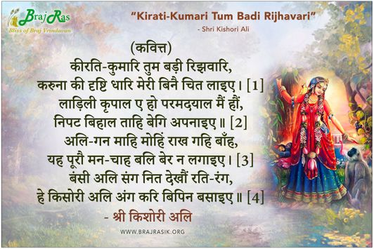 Kirati-Kumari Tum Badi Rijhavari -  Shri Kishori Ali