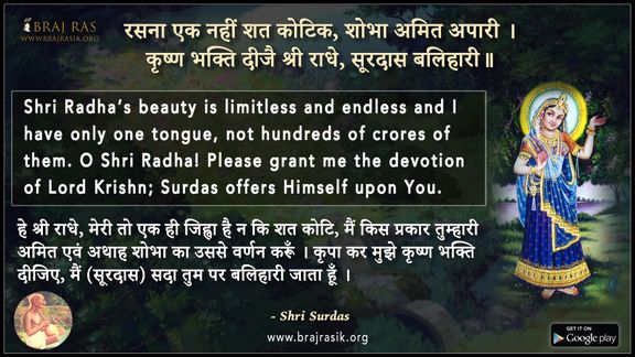 Rasna Ek Nahin Shat Kotik, Shobha Amit Apari -  Shri Surdas, Soor Sagar