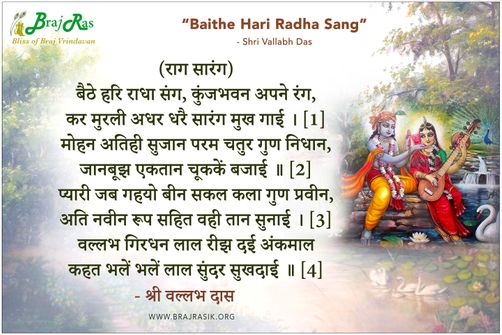 बैठे हरि राधा संग, कुंजभवन अपने रंग -  श्री वल्लभ दास
