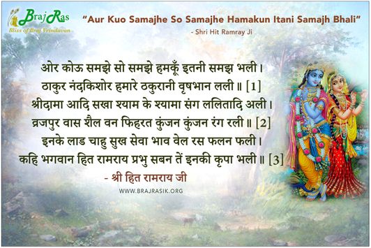 Aur Kuo Samajhe So Samajhe Hamakun Itani Samajh Bhali -  Shri Hit Ramray Ji