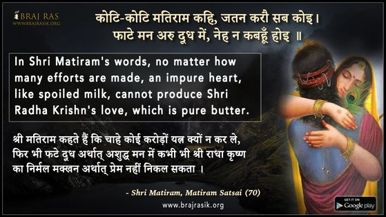 कोटि-कोटि मतिराम कहि, जतन करौ सब कोइ -  श्री मतिराम, मतिराम सतसई (70)