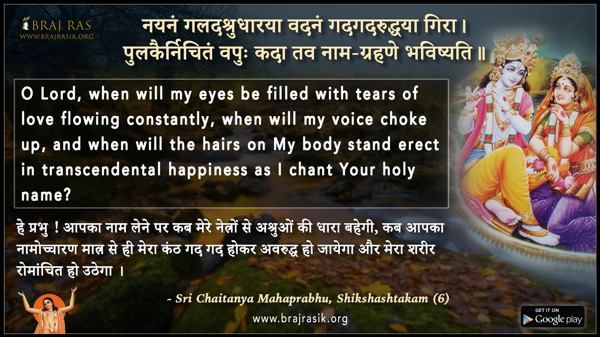 Shikshastakam - Chaitanya Mapaprabhu, image size:1920x1080
