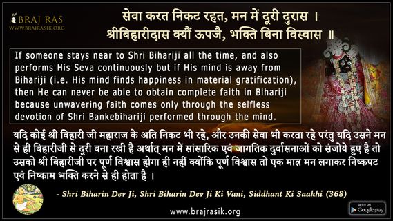 Seva Karat Nikat Rahat -  Shri Biharin Dev Ji Ki Vani, Siddhant Ki Saakhi (368)