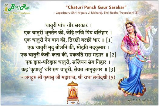 Chaaturi Panch Gaur Sarakar - Shri Kripalu Ji, Shri Radha Trayodashi (5)