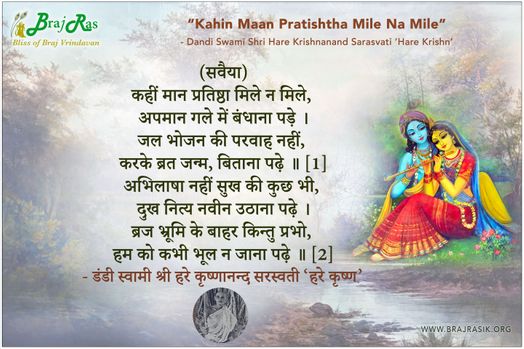 कहीं मान प्रतिष्ठा मिले न मिले - डंडी स्वामी श्री हरे कृष्णानन्द सरस्वती ‘हरे कृष्ण’