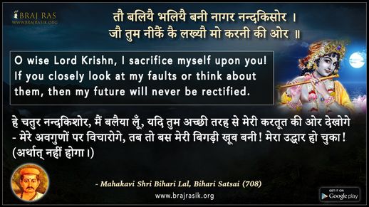 तौ बलियै भलियै बनी नागर नन्दकिसोर - बिहारी लाल, बिहारी सतसई (708)