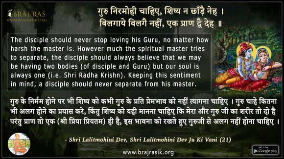 Guru Nirmohi Chahie, Shishya Na Chhande Neh -  Shri Lalitmohini Dev Ju Ki Vani (21)