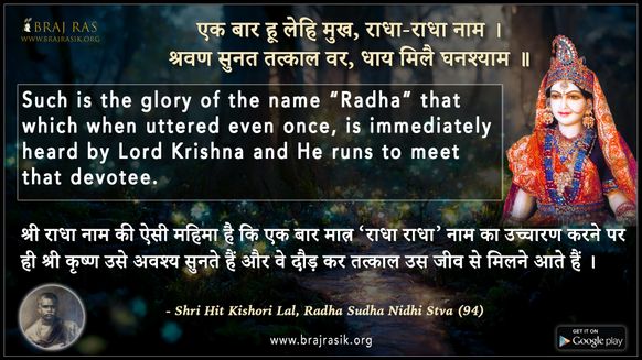 एक बार हू लेहि मुख, राधा-राधा नाम - श्री हित किशोरी लाल, राधा सुधा निधि स्तव (94.1)