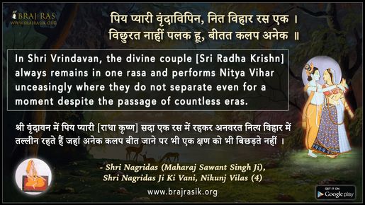 Piy Pyari Vrindavipin, Nit Vihar Ras Ek - Shri Nagridas (Maharaj Sawant Singh Ji), Shri Nagridas Ji Ki Vani, Nikunj Vilas (4)