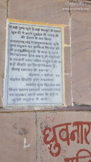 The Pastime of Dhruv and Lord Narayan is inscribed on the wall at Dhruv Tila in Madhuvan - Braj.