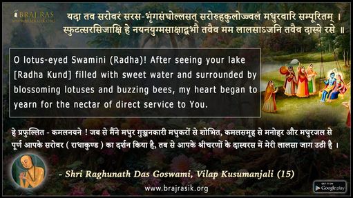 यदा तव सरोवरं सरस-भृंगसंघोल्लसत् - श्री रघुनाथ दास गोस्वामी, विलाप कुसुमांजलि (15)