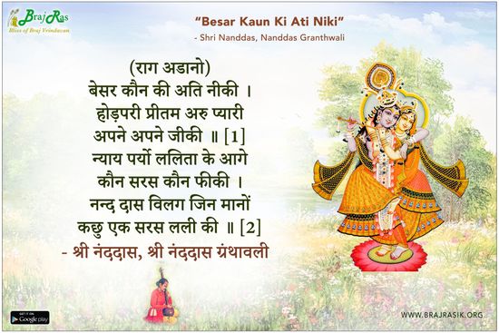 Besar Kaun Ki Ati Niki - Shri Nanddas, Nanddas Granthwali, Padavali (69)