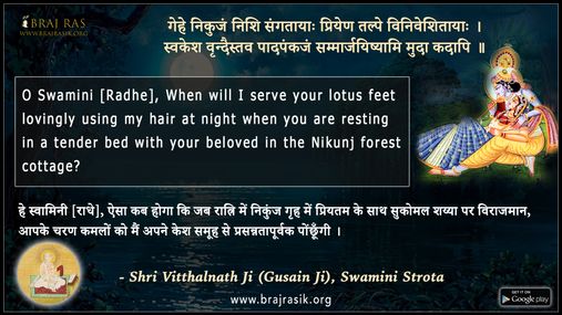 Gehe Nikunjam Nishi - Shri Vitthalnath Ji (Gusain Ji), Swamini Strota (12)