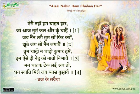 Aisai Nahin Ham Chahan Har - Braj Ke Sawaiya