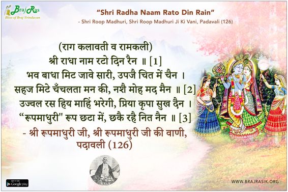 Shri Radha Naam Rato Din Rain - Shri Roop Madhuri, Shri Roop Madhuri Ji Ki Vani, Padavali (126)