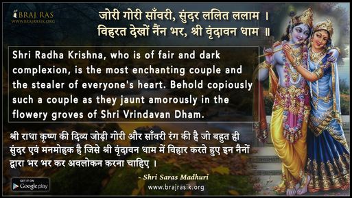 Jori Gori Sanwari, Sundar Lalit Lalaam - Shri Saras Madhuri