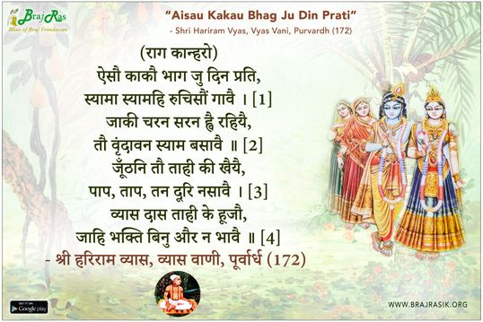 Aisau Kakau Bhag Ju Din Prati - Shri Hariram Vyas, Vyas Vani, Purvardh (172)