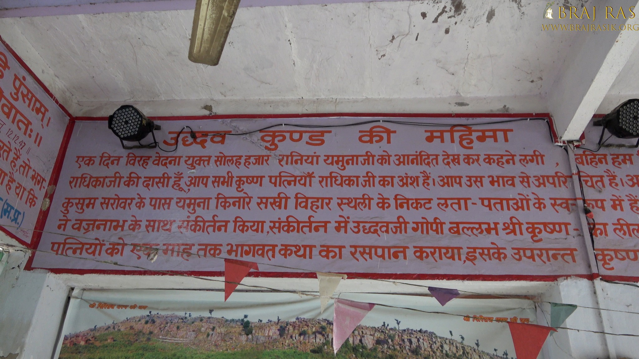 The greatness of the place is written on the wall in Uddhava Kunda, Govardhan.