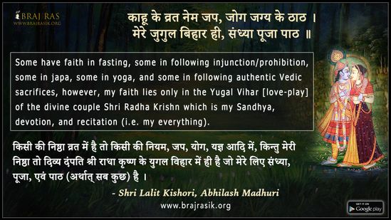 काहू के व्रत नेम जप, जोग जग्य के ठाठ - श्री ललित किशोरी जी, अभिलाष माधुरी