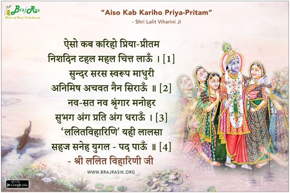 ऐसो कब करिहो प्रिया-प्रीतम - श्री ललित विहारिणी जी