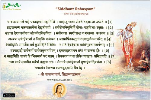 सिद्धान्तरहस्यम् - श्री वल्लभाचार्य