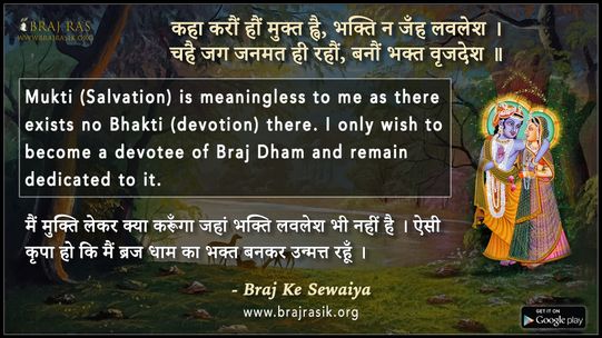 कहा करौं हौं मुक्त ह्वै भक्ति न जँह लवलेश - ब्रज के दोहे