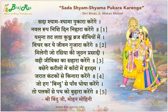 Sada Shyam Shyama Pukara Karenge - Shri Bindu Ji, Mohan Mohini