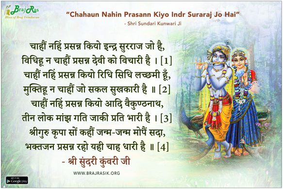 Chahaun Nahin Prasann Kiyo Indr Suraraj Jo Hai - Shri Sundari Kunwari Ji