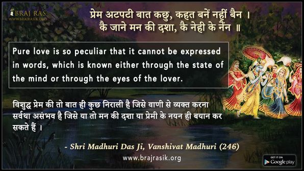 Prem Atapati Baat Kachhu - Shri Madhuri Das Ji, Vanshivat Madhuri (246)