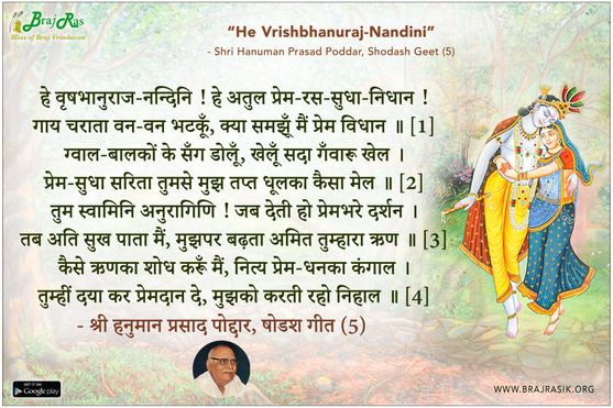 He Vrishbhanuraj-Nandini - Shri Hanuman Prasad Poddar, Shodash Geet (5)